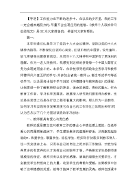 教师个人政治学习总结范文