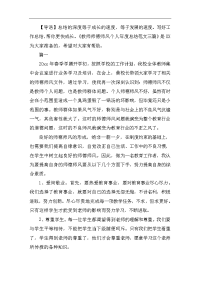 教师师德师风个人年度总结范文三篇