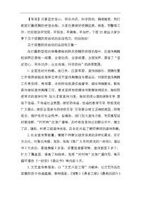 关于疫情防控活动的总结范文