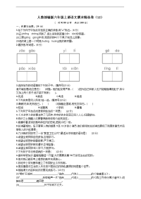 六年级上册语文期末试卷 人教部编版 (11)