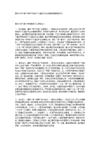 青年大学习第十季学习党的十九届五中全会精神特辑感悟作文