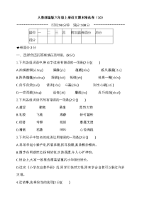 六年级上册语文期末试卷 人教部编版 (9)