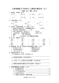 五年级上册语文期末试卷 人教部编版 (4)