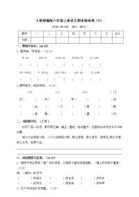 六年级上册语文期末试卷 人教部编版 (2)