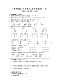 五年级上册语文期末试卷 人教部编版 (3)