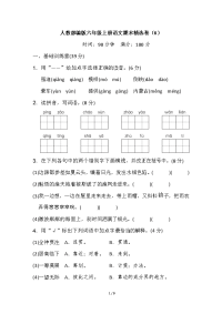 六年级上册语文期末试卷 人教部编版 (6)