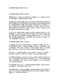 弘扬劳模精神打赢脱贫攻坚硬仗心得体会