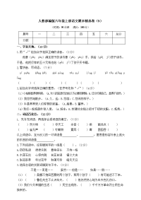 六年级上册语文期末试卷 人教部编版 (2)