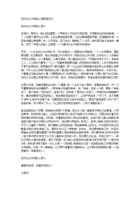 现代礼仪文明的心得感悟范文