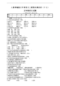 五年级上册语文期末试卷 人教部编版 (16)