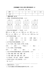 六年级上册语文期末试卷 人教部编版 (3)