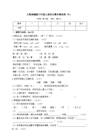 六年级上册语文期末试卷 人教部编版 (5)