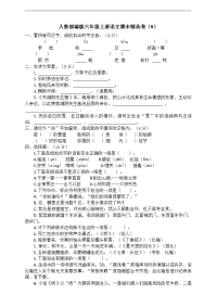 六年级上册语文期末试卷 人教部编版 (8)