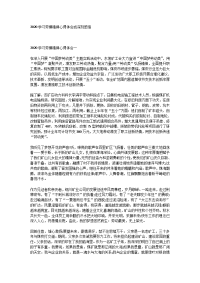 2020学习劳模精神心得体会或深刻感悟