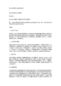 班主任老师家长会发言稿5篇