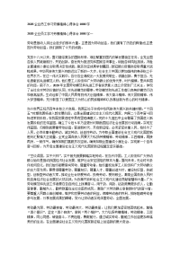 2020企业员工学习劳模精神心得体会1000字