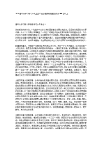 2020青年大学习学习十九届五中全会精神特辑感悟作文800字以上