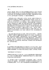 关于第三届中国国际进口博览会感想5则