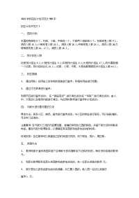 2021学校招生计划书范文900字