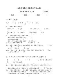 义务教育教科书数学六年级上册 期末 调 查 试 卷