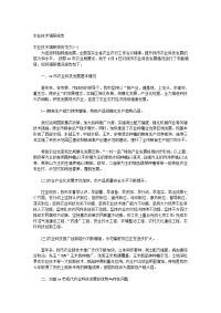 农业技术调研报告