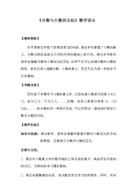 五年级下册数学教案 4分数和小数的互化 北京版 (1)