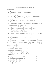 五年级下册数学试题 5 同分母的分数加法和减法 北京版   无答案