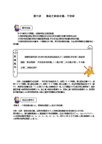 六年级下册数学试题-奥数：数论之同余定理、个位律 (2)（解析版）全国通用