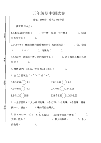 五年级上册数学试题-期中试卷无答案人教版