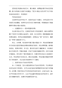 关于书法的活动总结范文