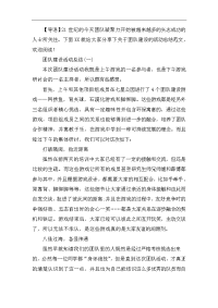 关于团队建设的活动总结范文