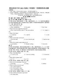 陕西省汉中市2021届高三上学期第一次模拟英语试题 Word版含答案