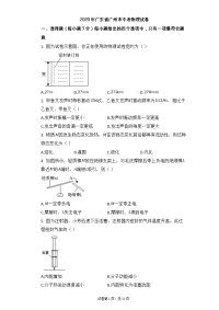 【2020年中考物理，含答案，word可编辑，初中物理试卷】广东省广州市中考物理试卷