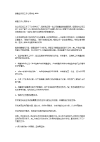 销售业务员工作心得体会2021