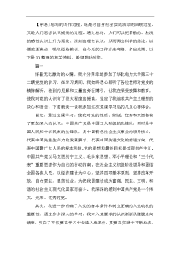 关于党课的学习总结范文参照