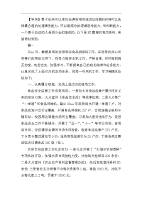 关于工商党员的个人总结范文