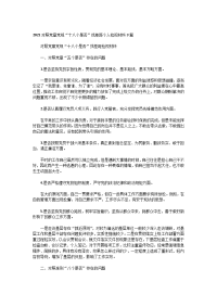 2021对照党章党规“十八个是否”找差距个人检视材料3篇