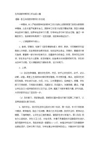 五年级数学教师工作总结3篇