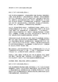 2021教师《为了和平》纪录片观后感心得体会五篇