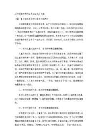 三年级音乐教师工作总结范文3篇