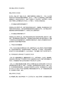 2021保险公司年终工作总结范文