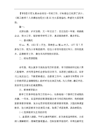 高三教师个人学期总结范文