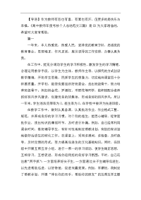 高中教师年度考核个人总结范文三篇