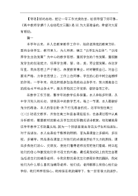 高中教师学期个人总结范文三篇