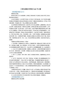 工作失误检讨书范文500字6篇