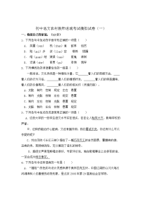 2021初中语文农村教师进城考试模拟试卷及答案（五套）