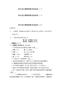 2021初中语文教师职称考试及答案（五套）