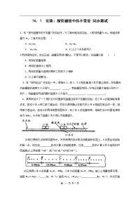 16-1《实验：探究碰撞中的不变量》同步测试