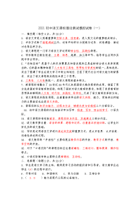 2021初中语文课标理论测试模拟试卷及答案（二套）