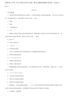 精编电大专科《电子商务法律与法规》期末试题标准题库及答案（试卷号：2185）